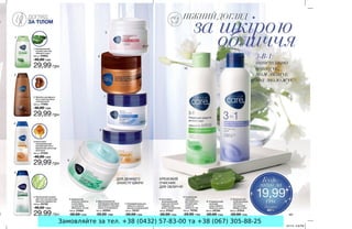 Замовляйте за тел. +38 (0432) 57-83-00 та +38 (067) 305-88-25
 