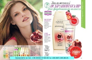 Замовляйте за тел. +38 (0432) 57-83-00 та +38 (067) 305-88-25
 