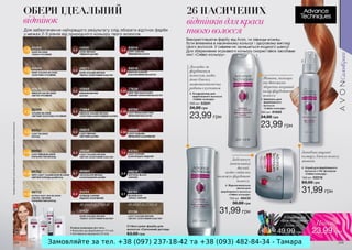 Замовляйте за тел. +38 (097) 237-18-42 та +38 (093) 482-84-34 - Тамара
 