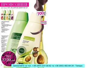 Замовляйте за тел. +38 (097) 237-18-42 та +38 (093) 482-84-34 - Тамара
 