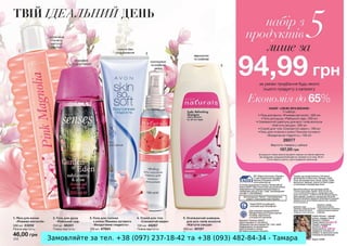 Замовляйте за тел. +38 (097) 237-18-42 та +38 (093) 482-84-34 - Тамара
Powered by TCPDF (www.tcpdf.org)
 