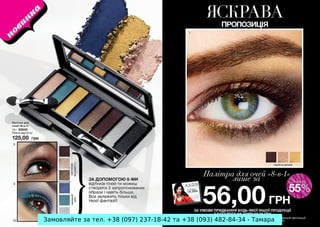 Замовляйте за тел. +38 (097) 237-18-42 та +38 (093) 482-84-34 - Тамара
 