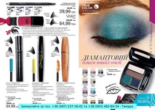 Замовляйте за тел. +38 (097) 237-18-42 та +38 (093) 482-84-34 - Тамара
 