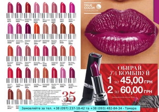 Замовляйте за тел. +38 (097) 237-18-42 та +38 (093) 482-84-34 - Тамара
 