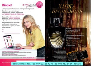 Замовляйте за тел. +38 (097) 237-18-42 та +38 (093) 482-84-34 - Тамара
 