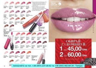 Замовляйте за тел. +38 (097) 237-18-42 та +38 (093) 482-84-34 - Тамара
 