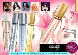 Замовляйте за тел. +38 (097) 237-18-42 та +38 (093) 482-84-34 - Тамара
 