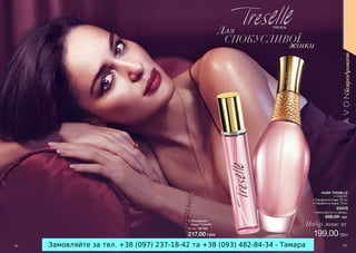 Замовляйте за тел. +38 (097) 237-18-42 та +38 (093) 482-84-34 - Тамара
 