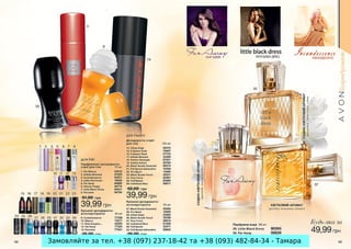 Замовляйте за тел. +38 (097) 237-18-42 та +38 (093) 482-84-34 - Тамара
 