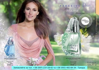 Замовляйте за тел. +38 (097) 237-18-42 та +38 (093) 482-84-34 - Тамара
 