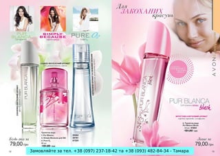 Замовляйте за тел. +38 (097) 237-18-42 та +38 (093) 482-84-34 - Тамара
 
