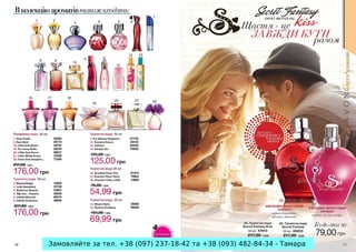 Замовляйте за тел. +38 (097) 237-18-42 та +38 (093) 482-84-34 - Тамара
 