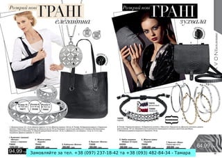 Замовляйте за тел. +38 (097) 237-18-42 та +38 (093) 482-84-34 - Тамара
 