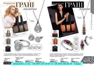 Замовляйте за тел. +38 (097) 237-18-42 та +38 (093) 482-84-34 - Тамара
 