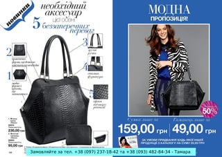 Замовляйте за тел. +38 (097) 237-18-42 та +38 (093) 482-84-34 - Тамара
 
