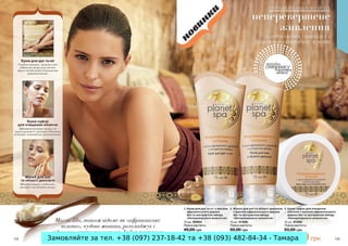 Замовляйте за тел. +38 (097) 237-18-42 та +38 (093) 482-84-34 - Тамара
 