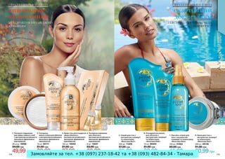 Замовляйте за тел. +38 (097) 237-18-42 та +38 (093) 482-84-34 - Тамара
 