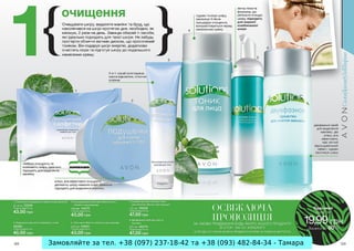 Замовляйте за тел. +38 (097) 237-18-42 та +38 (093) 482-84-34 - Тамара
 
