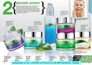 Замовляйте за тел. +38 (097) 237-18-42 та +38 (093) 482-84-34 - Тамара
 