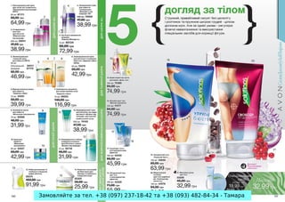 Замовляйте за тел. +38 (097) 237-18-42 та +38 (093) 482-84-34 - Тамара
 
