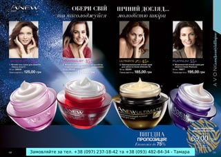 Замовляйте за тел. +38 (097) 237-18-42 та +38 (093) 482-84-34 - Тамара
 