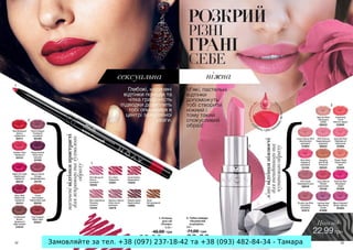 Замовляйте за тел. +38 (097) 237-18-42 та +38 (093) 482-84-34 - Тамара
 