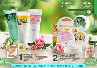 Замовляйте за тел. +38 (097) 237-18-42 та +38 (093) 482-84-34 - Тамара
 