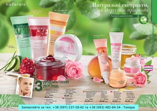 Замовляйте за тел. +38 (097) 237-18-42 та +38 (093) 482-84-34 - Тамара
 