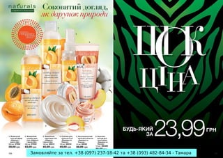 Замовляйте за тел. +38 (097) 237-18-42 та +38 (093) 482-84-34 - Тамара
 