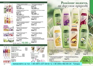 Замовляйте за тел. +38 (097) 237-18-42 та +38 (093) 482-84-34 - Тамара
 
