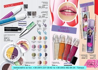 Замовляйте за тел. +38 (097) 237-18-42 та +38 (093) 482-84-34 - Тамара
 