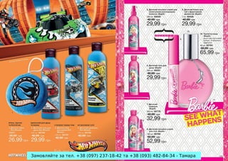 Замовляйте за тел. +38 (097) 237-18-42 та +38 (093) 482-84-34 - Тамара
 