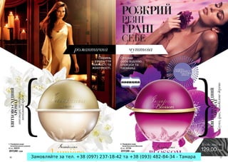 Замовляйте за тел. +38 (097) 237-18-42 та +38 (093) 482-84-34 - Тамара
 