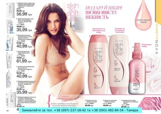 Замовляйте за тел. +38 (097) 237-18-42 та +38 (093) 482-84-34 - Тамара
 