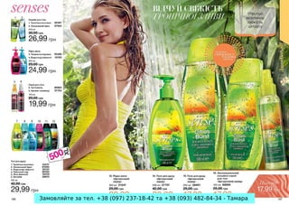 Замовляйте за тел. +38 (097) 237-18-42 та +38 (093) 482-84-34 - Тамара
 