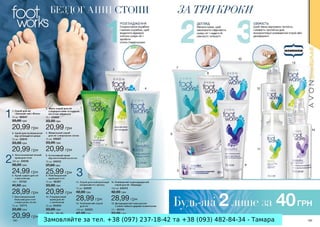 Замовляйте за тел. +38 (097) 237-18-42 та +38 (093) 482-84-34 - Тамара
 