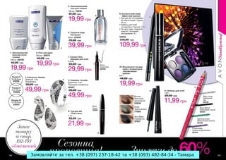 Замовляйте за тел. +38 (097) 237-18-42 та +38 (093) 482-84-34 - Тамара
 