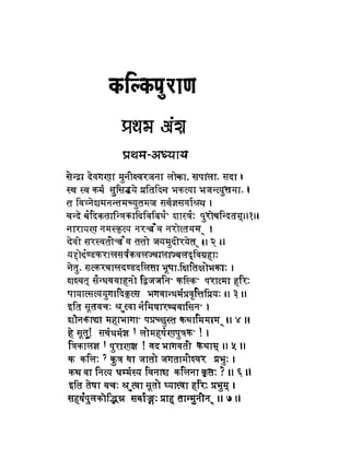 Kaliki Language Script Kalki Purana in Hindi language one of the 18 Maha Puranas.pdf