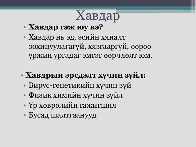 Havdar