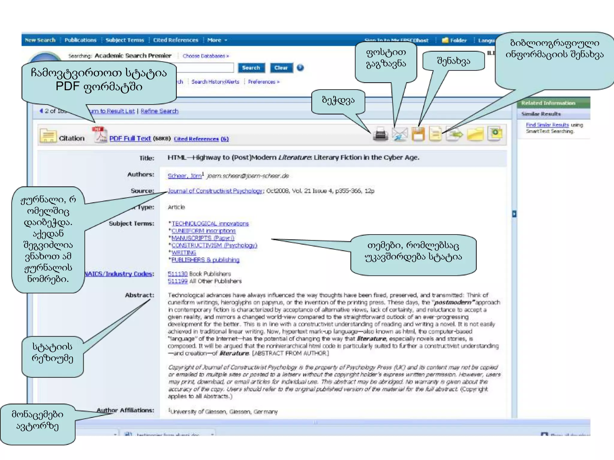 ბიბლიოგრაფიული
                                  ფოსტით                 ინფორმაციის შენახვა
                                  გაგზავნა     შენახვა
   ჩამოვტვირთოთ სტატია
       PDF ფორმატში
                         ბეჭდვა




 ჟურნალი, რ
   ომელშიც
  დაიბეჭდა.
    აქედან
  შეგვიძლია                       თემები, რომლებსაც
  ვნახოთ ამ                       უკავშირდება სტატია
  ჟურნალის
   ნომრები.




   სტატიის
   რეზიუმე




მონაცემები
 ავტორზე
 