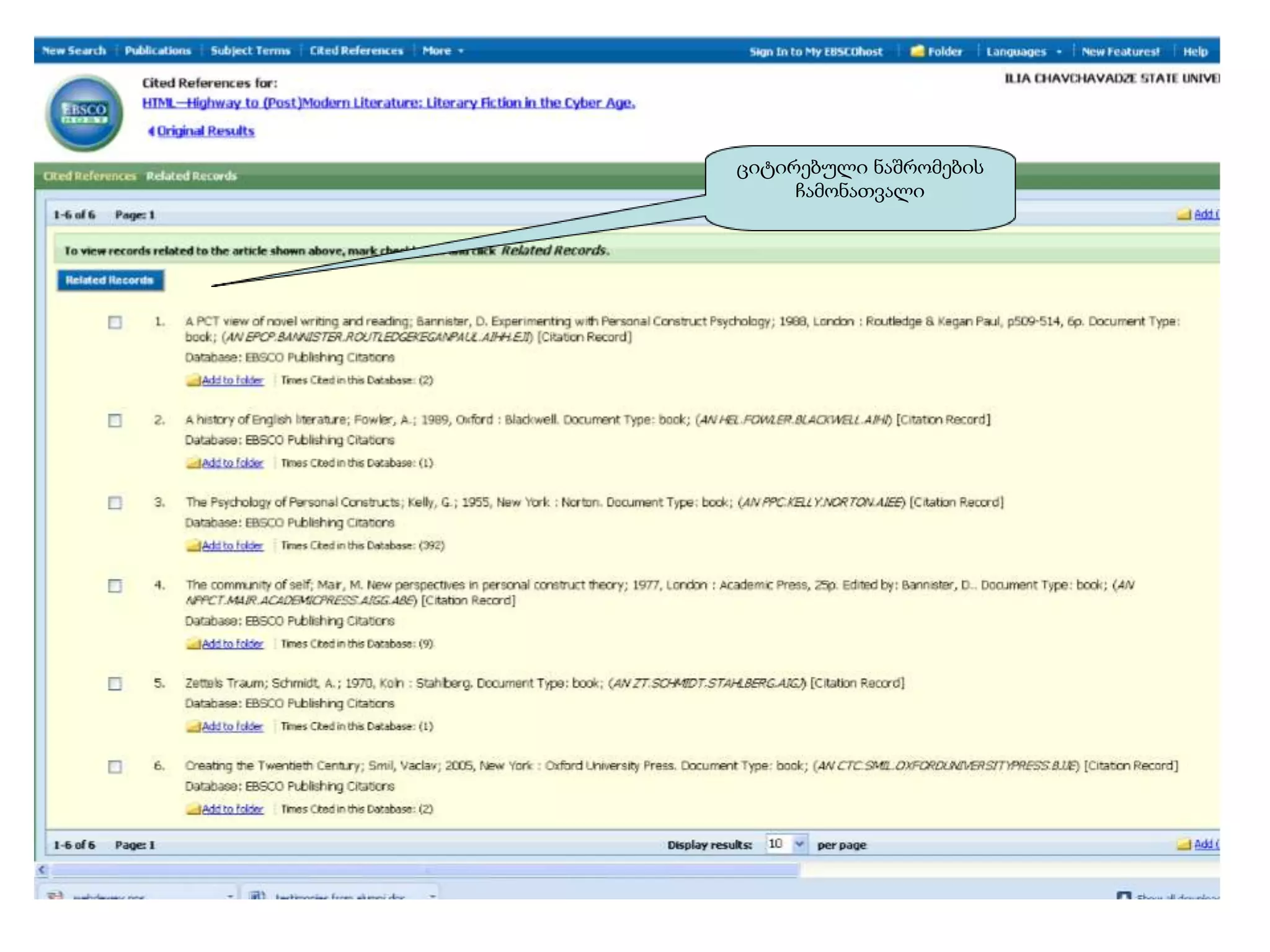 ციტირებული ნაშრომების
     ჩამონათვალი
 