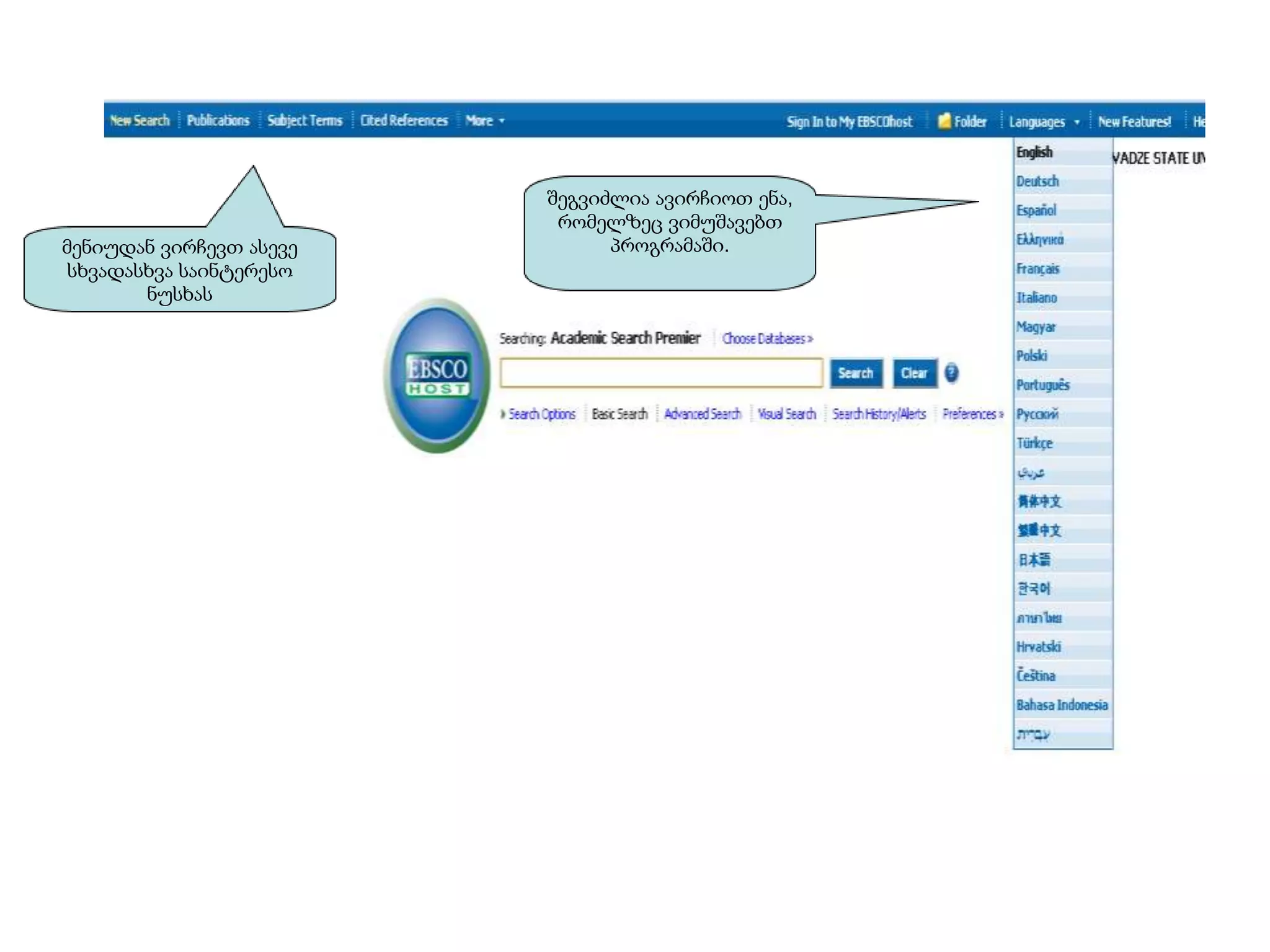 შეგვიძლია ავირჩიოთ ენა,
                          რომელზეც ვიმუშავებთ
მენიუდან ვირჩევთ ასევე         პროგრამაში.
 სხვადასხვა საინტერესო
        ნუსხას
 