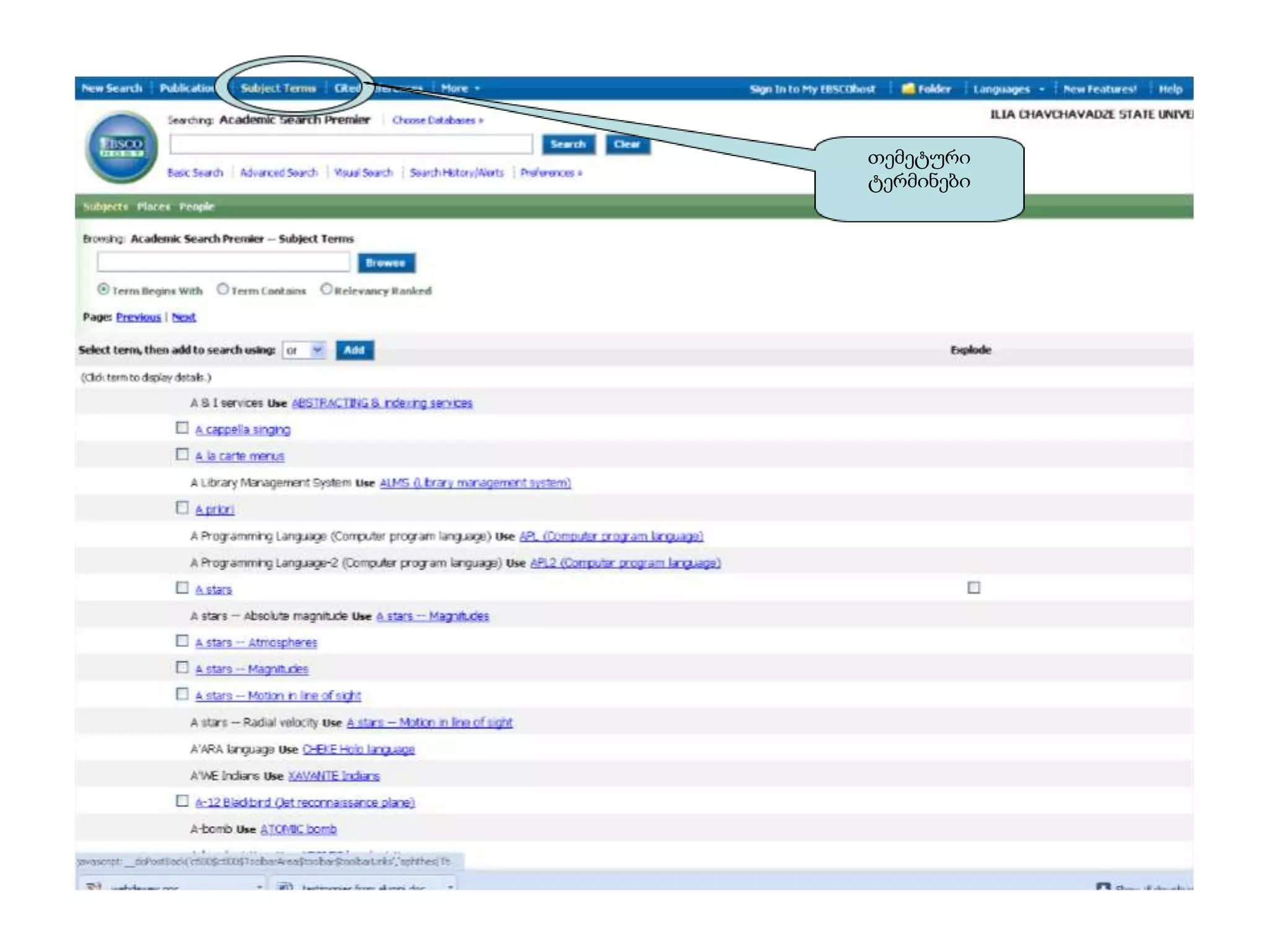 თემეტური
ტერმინები
 