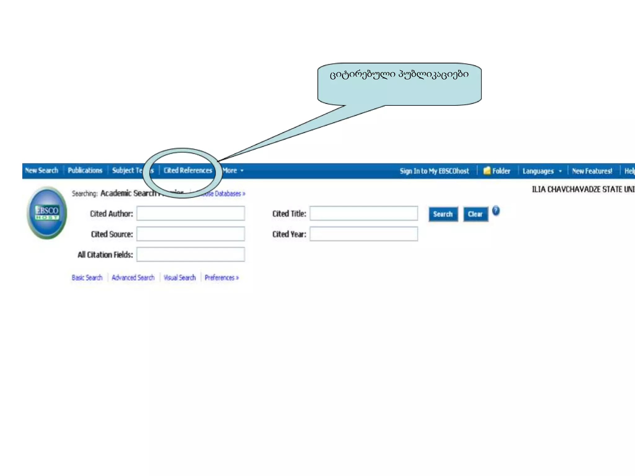 ციტირებული პუბლიკაციები
 