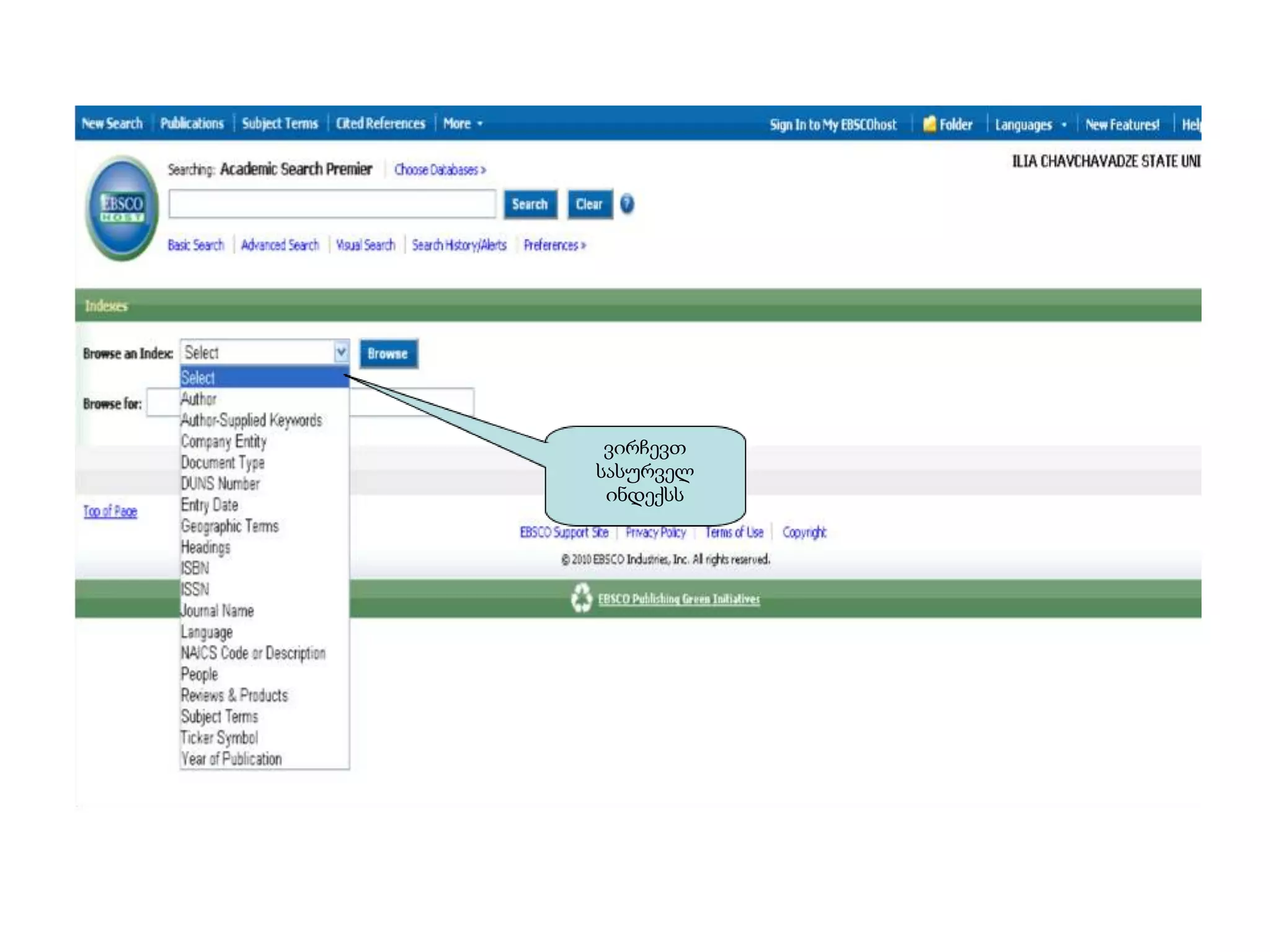 ვირჩევთ
სასურველ
 ინდექსს
 