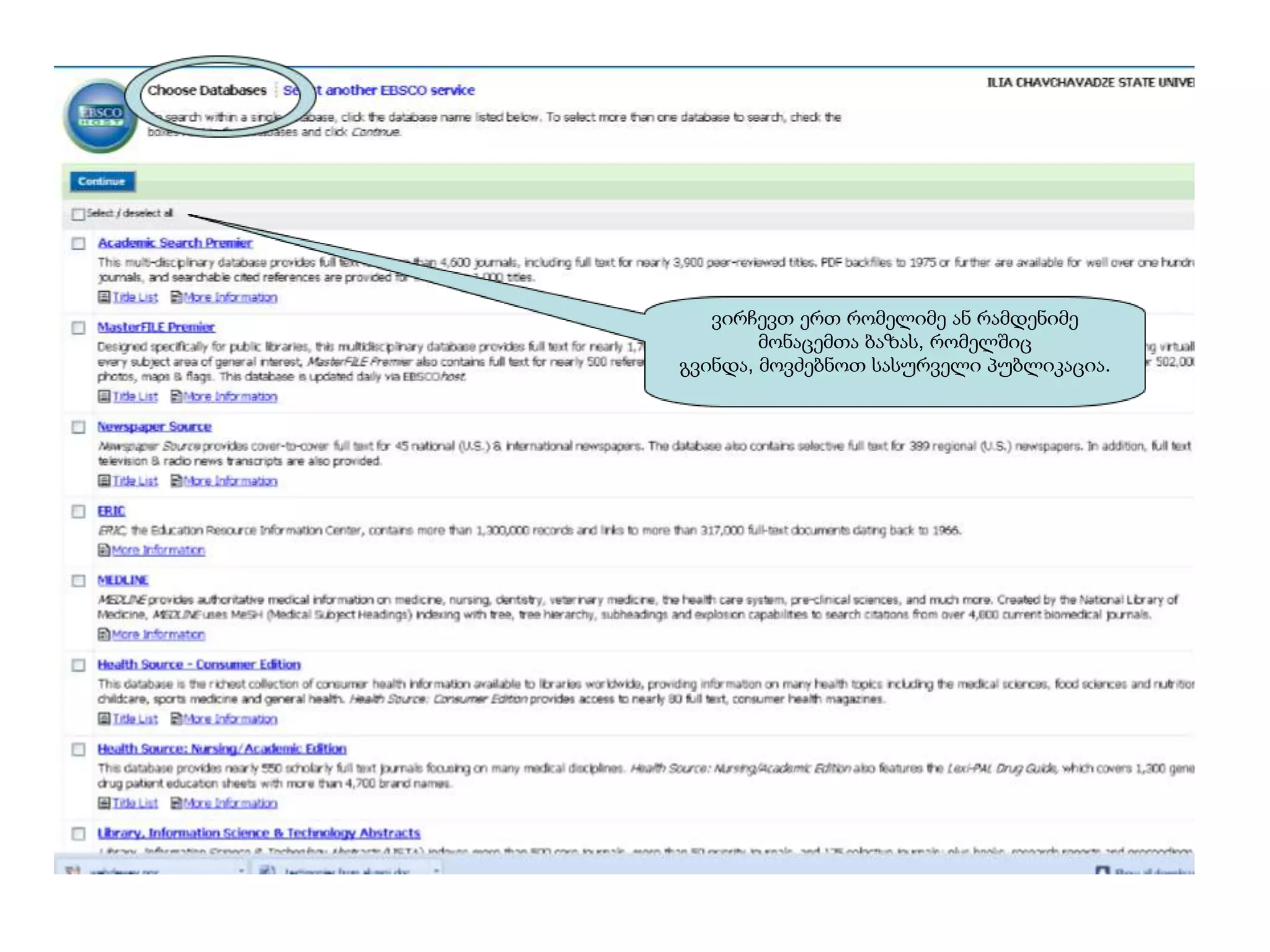 ვირჩევთ ერთ რომელიმე ან რამდენიმე
        მონაცემთა ბაზას, რომელშიც
გვინდა, მოვძებნოთ სასურველი პუბლიკაცია.
 