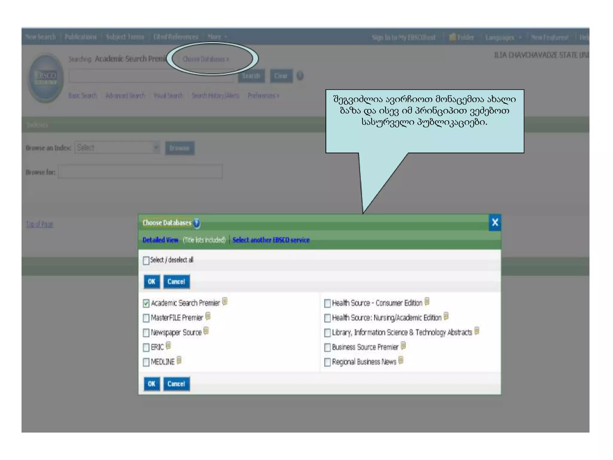 შეგვიძლია ავირჩიოთ მონაცემთა ახალი
 ბაზა და ისევ იმ პრინციპით ვეძებოთ
      სასურველი პუბლიკაციები.
 