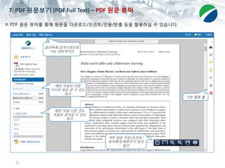 11
※ PDF 원문 뷰어를 통해 원문을 다운로드/프린트/인용/반출 등을 활용하실 수 있습니다.
해당 저널의 다른
기사로 바로 갈 수 있는
링크
7. PDF 원문보기 (PDF Full Text) – PDF 원문 뷰어
해당 저널 다른 연도
저널로 넘어갈 수 있는
링크
PDF 원문 저장/프린트/
뷰어확대/폭맞추기 등의
옵션
기본 활용 툴
결과목록/검색수정으로
가능 네비게이션
 