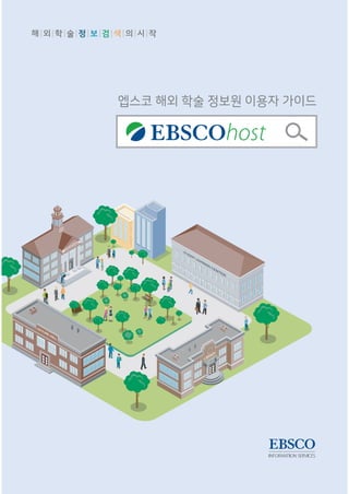 Ebscohost User Guide _ SEARCHING Features & Functionality At-a-Glance ...