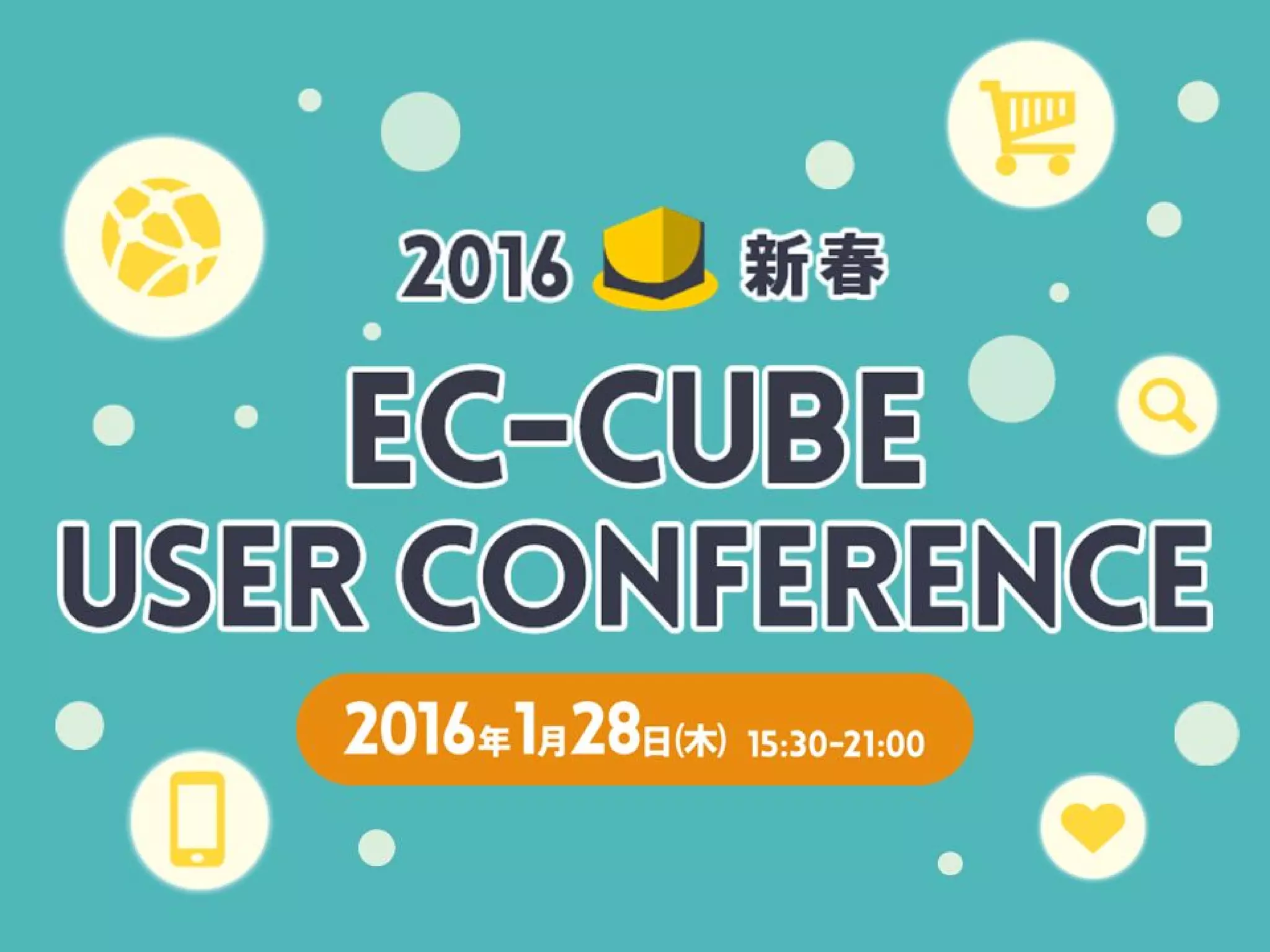 EC-CUBEユーザカンファレンス2016